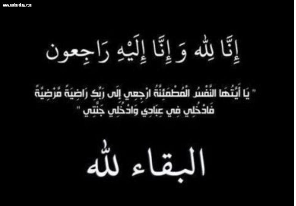 شيخ شمل آل عيسى بني حمد بمحافظة الطوال في ذمة الله