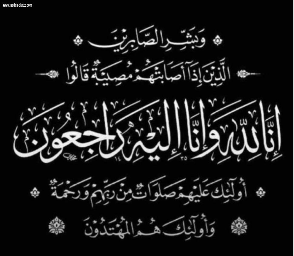 محمد بن علي ناشب الملقب محمد طباخ  في ذمة الله