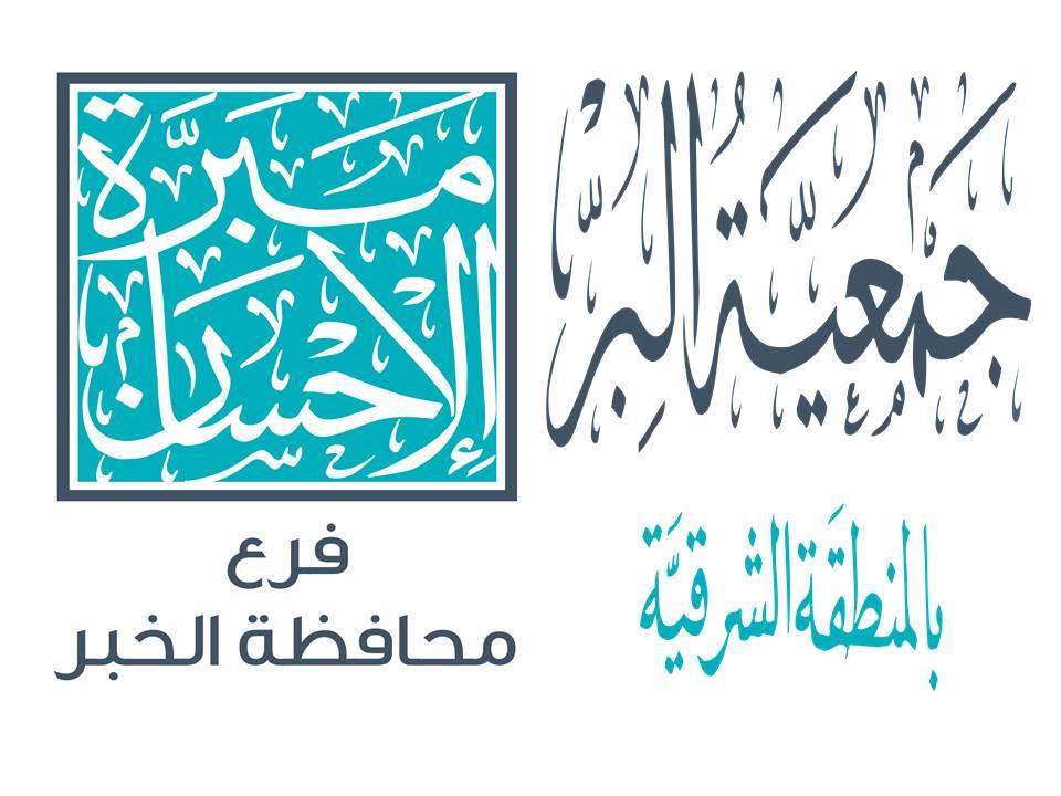 بر الشرقية تنسق لحج 337 حاجا بالشرقية
