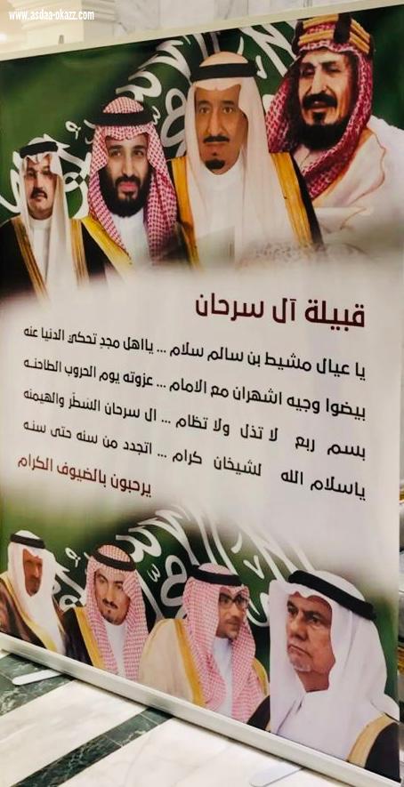 ‏تكريم قبيلة آل سرحان  لأسرة آل مشيط