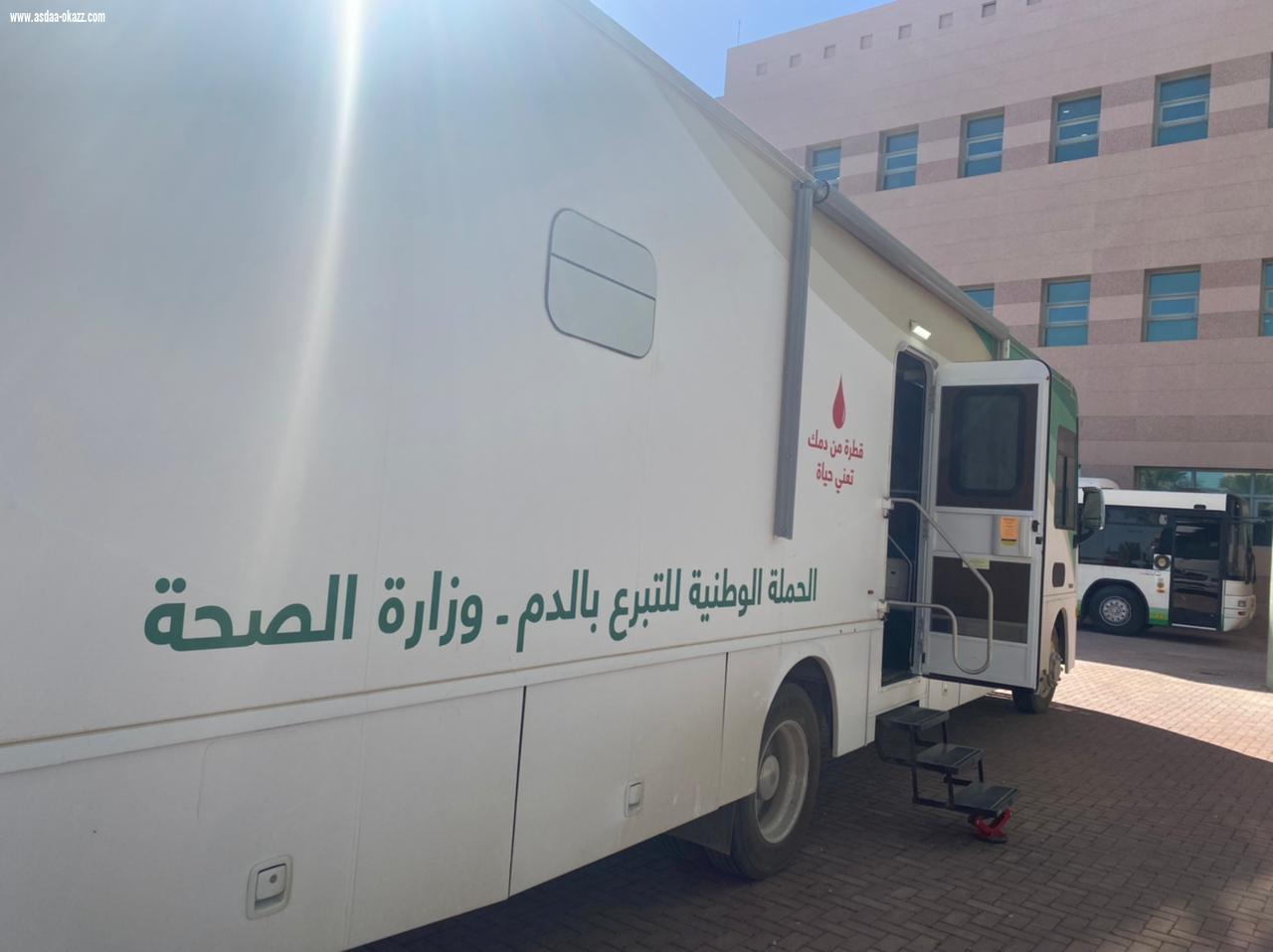 31 متبرعاً عبر عربة التبرع بالدم المتنقلة بجامعة حفر الباطن