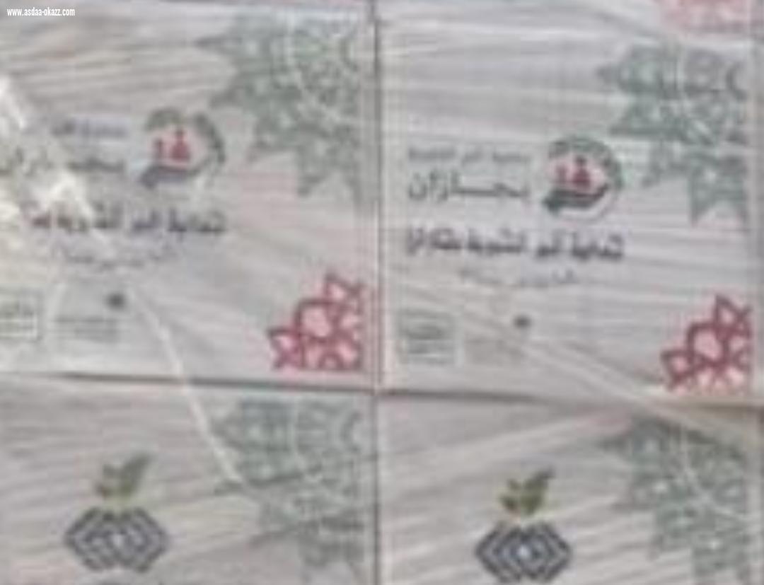 بالشراكة مع جمعية بر جازان تنمية الطوال توزع أكثر من 700 سلة غذائية على الأسر المحتاجة