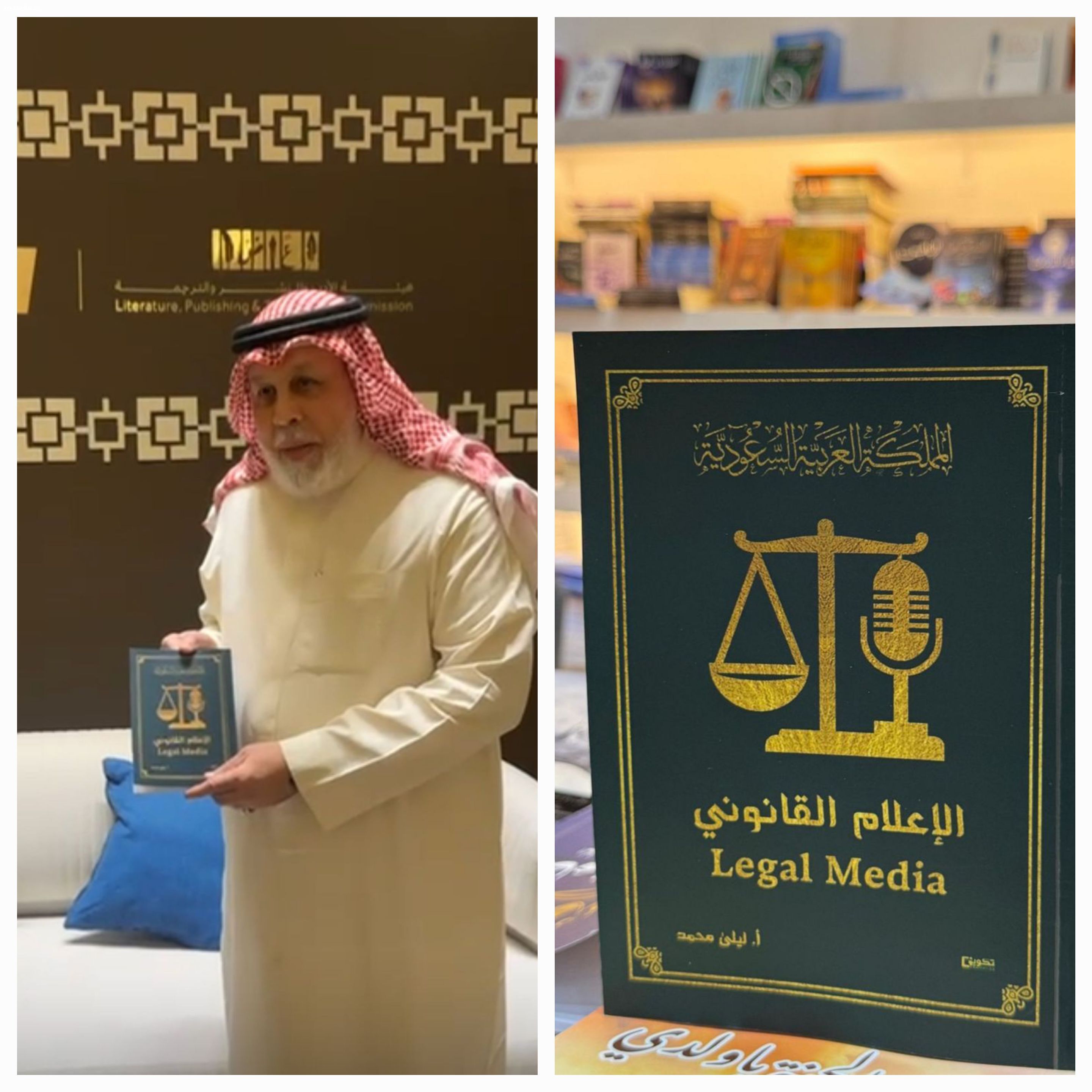 الكاتبة والإعلامية (ليلى محمد) تدشن الأصدار الأول من سلسلة كتاب (الإعلام القانوني) في معرض جدة للكتاب