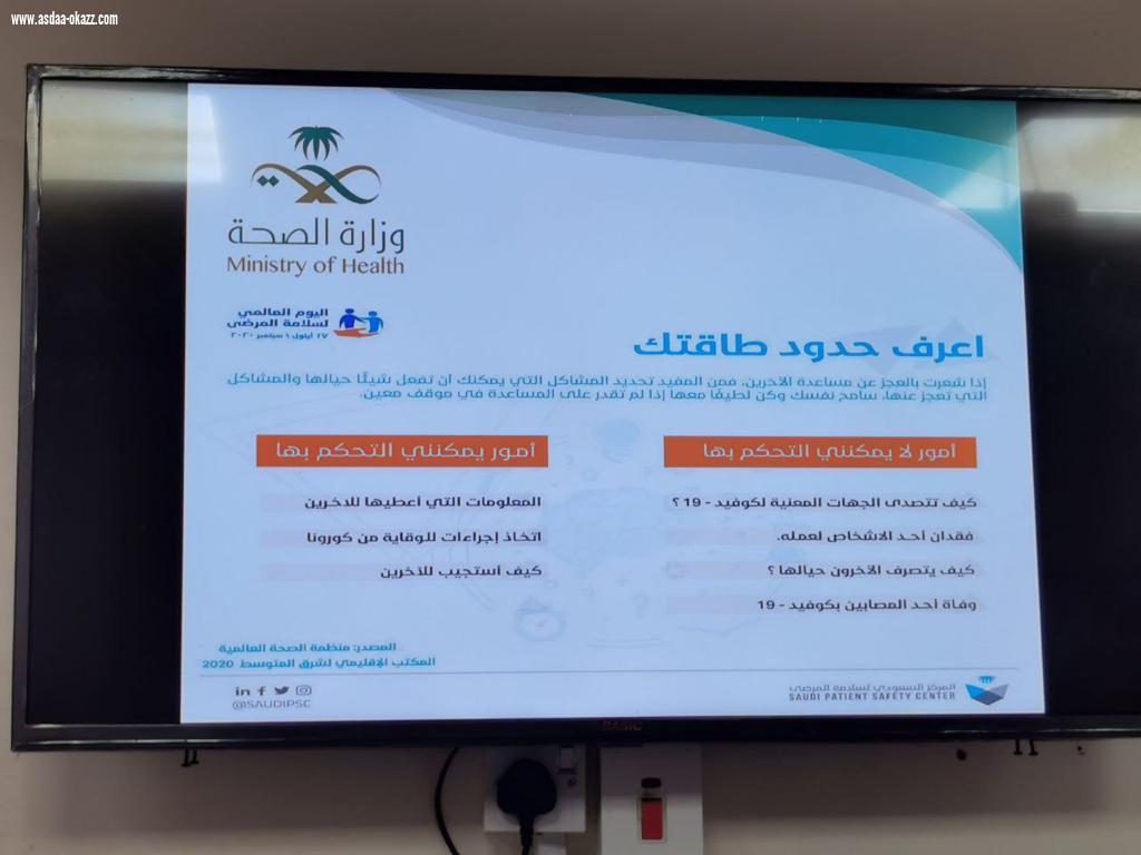 مستشفى الطـــوال يفعل اليوم العالمي للجودة وسلامة المرضى 