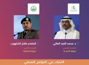 تحديثات أمنية في المؤتمر الصحي لمستجدات #كورونا غدا في الرياض