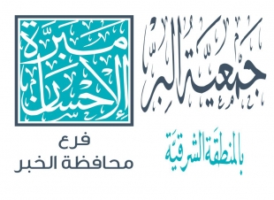 بر الشرقية تنسق لحج 337 حاجا بالشرقية