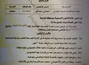 مدير صحة الباحة يكلف 