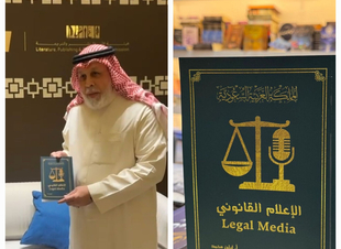 الكاتبة والإعلامية (ليلى محمد) تدشن الأصدار الأول من سلسلة كتاب (الإعلام القانوني) في معرض جدة للكتاب