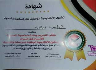 الاكاديمية الوطنية لتنمية البشرية بجنهورية مصر تكرم الكاتب *خالد ميرابي* 